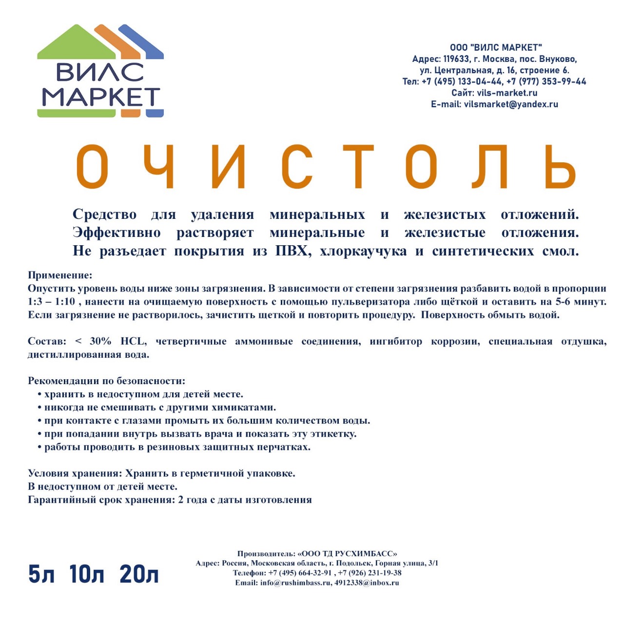 Очистоль 5л